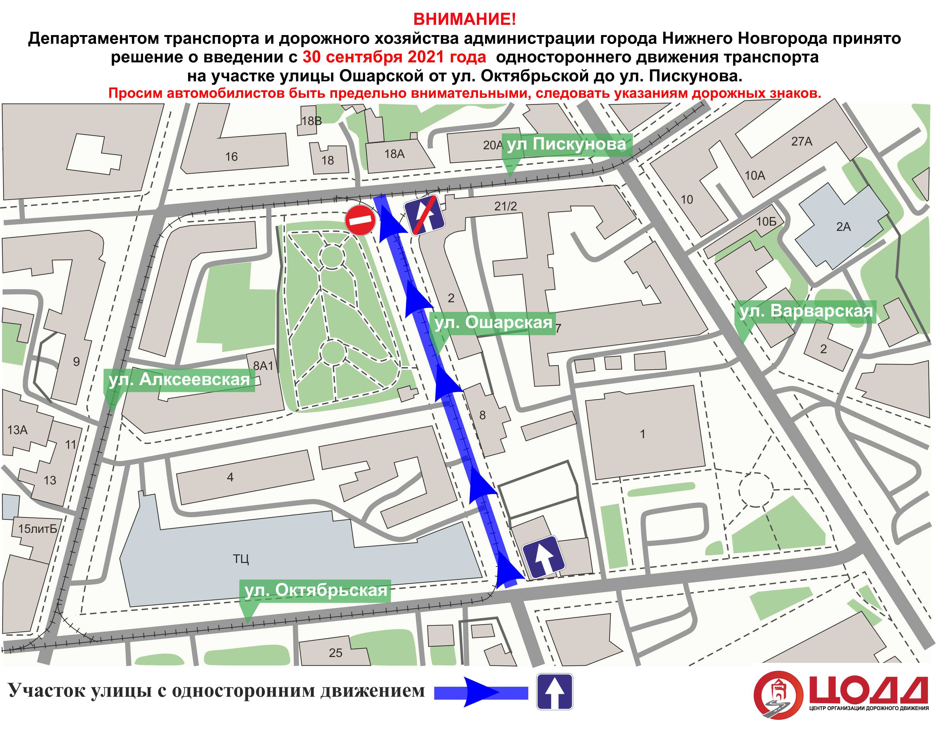Одностороннее движение введут на Ошарской улице в Нижнем Новгороде - фото 1