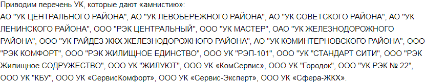 Крупные воронежские УК спишут пени должникам по «коммуналке». Но с оговоркой - фото 2