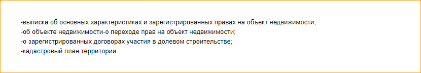 Выписки онлайн. Кадастровая палата официально запустила сервис по предоставлению сведений из ЕГРН - фото 3