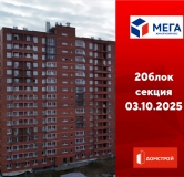 Ход строительства дома секция 20 в ЖК Мега -