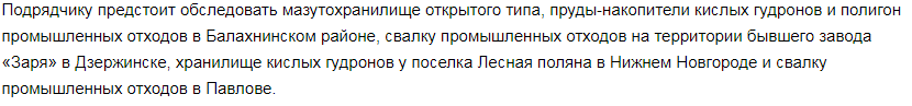 Объекты накопленного экологического вреда обследуют в Нижегородской области - фото 2
