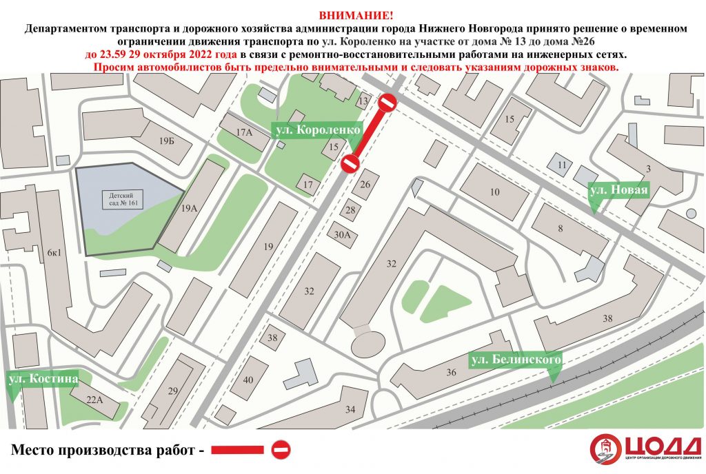 Участок улицы Короленко в Нижнем Новгороде перекроют до конца октября - фото 1