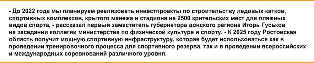 За 4 года в Ростовской области создадут инфраструктуру для спорта - фото 2