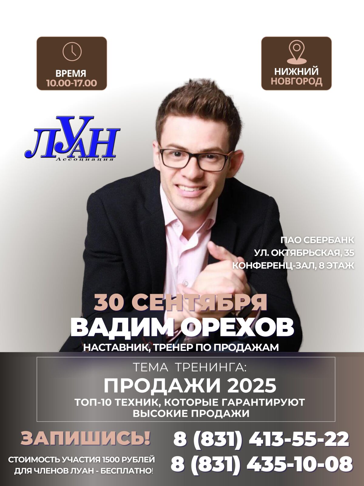 ЛУАН приглашает риэлторов на тренинг по продажам - фото 1