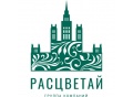 Расцветай