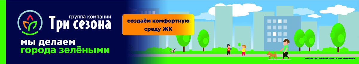 Три сезона
