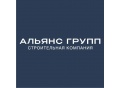 Альянс Групп