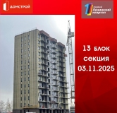 Ход строительства дома секция 13 в ЖК Первый Ленинский квартал -