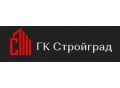 СТРОЙГРАД