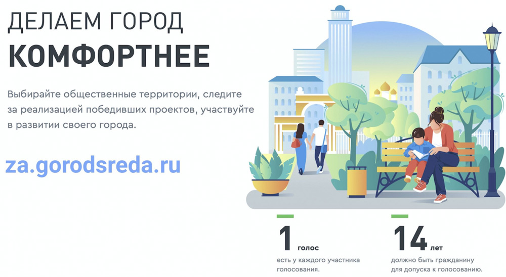 Жители Ростовской области смогут проголосовать за дизайн-проекты объектов благоустройства 2022 года
