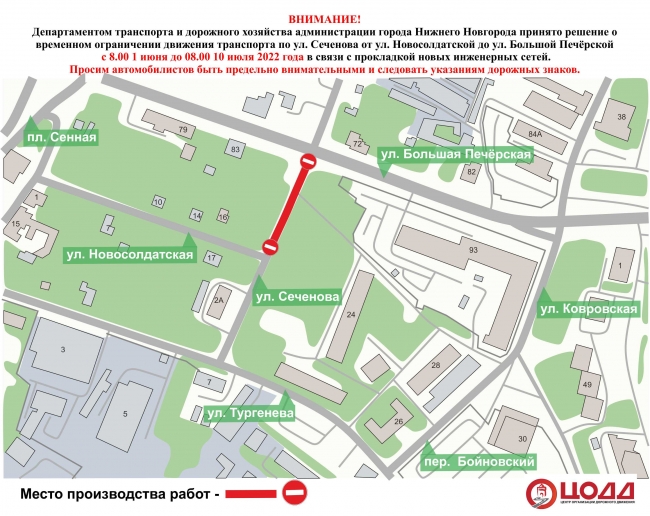 Улицу Сеченова частично перекроют до 10 июля из-за прокладки инженерных сетей - фото 1