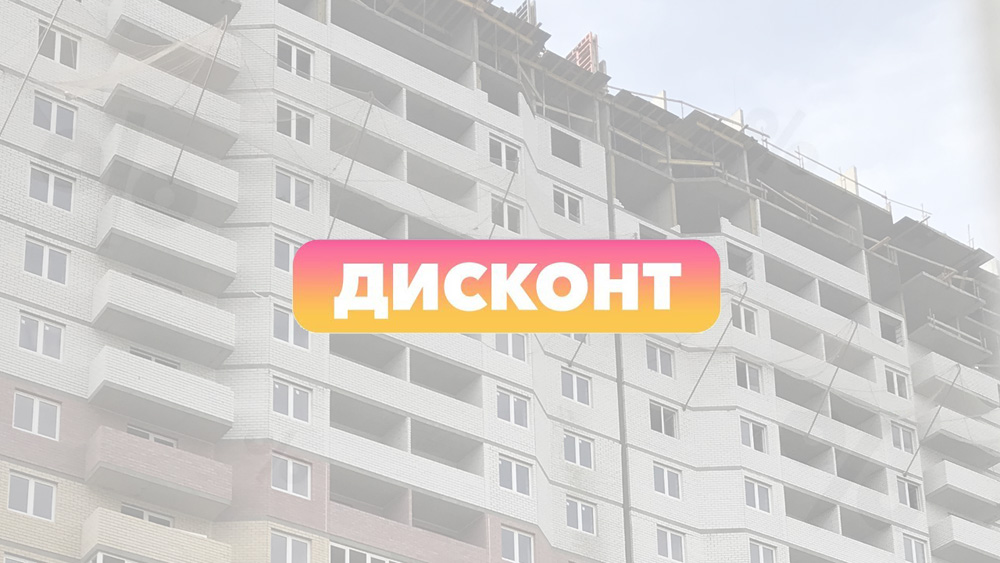 В Ростовской области запущена новая жилищная программа «Дисконт» для всех желающих взять льготную ипотеку